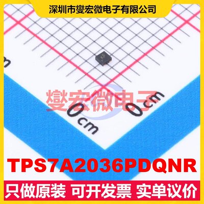 TPS7A2036PDQNR X2-SON-4-EP(1x1) LDO低压差线性稳压器芯片IC