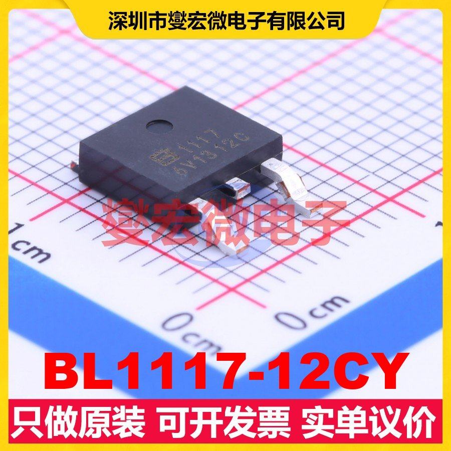 BL1117-12CY TO-252-2(DPAK) LDO低压差线性稳压器芯片IC