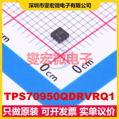 TPS70950QDRVRQ1 WSON-6-EP(2x2) LDO低压差线性稳压器芯片IC