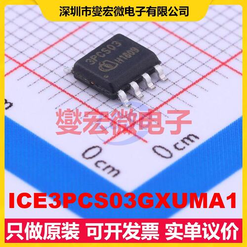 ICE3PCS03GXUMA1 SOIC-8 AC-DC电源稳压控制器芯片IC