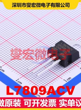 L7809ACV TO-220 LDO低压差线性稳压器芯片IC