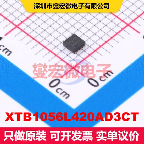 XTB1056L420AD3CT DFN-8(2x2) 电池管理 电源管理 集成芯片IC