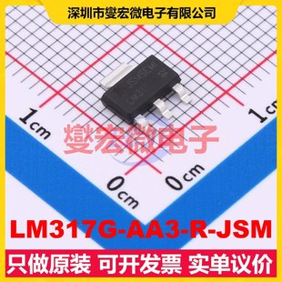 LM317G-AA3-R-JSM SOT-223 LDO低压差线性稳压器芯片IC