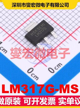 LM317G-MS SOT-223 LDO低压差线性稳压器芯片IC