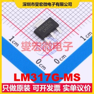 LM317G-MS SOT-223 LDO低压差线性稳压器芯片IC