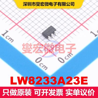 LW8233A23E SOT-23-5L 线性低压差（LDO）电压调节器 电源管理 集