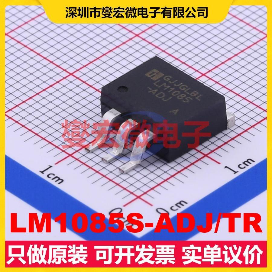 LM1085S-ADJ/TR TO-263-3 LDO低压差线性稳压器芯片IC,电子元器件市场,电源管理IC（PMIC）,淘宝优惠券,粉丝福利购,淘宝优惠卷