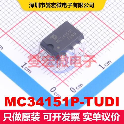 MC34151P-TUDI DIP-8 闸极驱动器 电源管理 集成芯片IC
