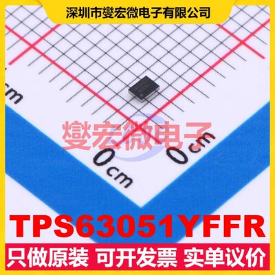 TPS63051YFFR DSBGA-12 DC-DC电源转换器芯片IC