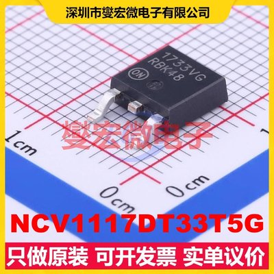 NCV1117DT33T5G TO-252-2(DPAK) LDO低压差线性稳压器芯片IC