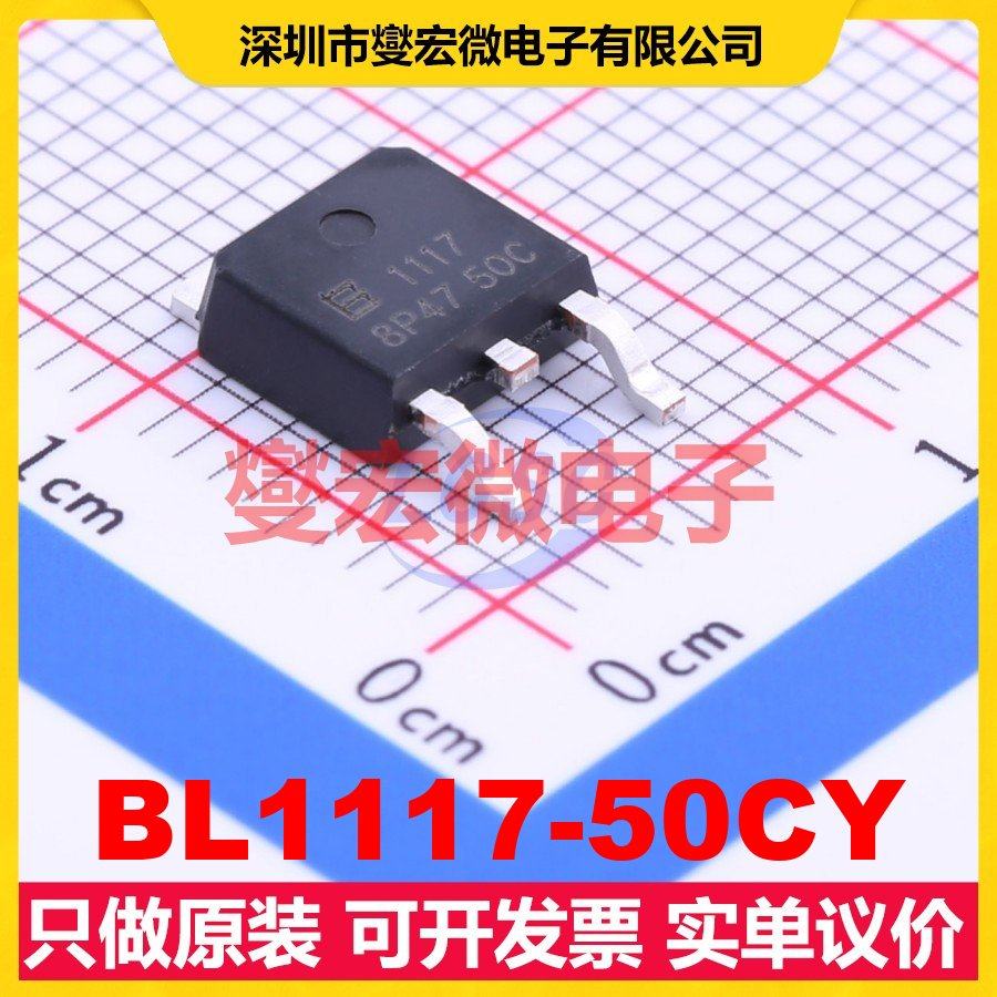 BL1117-50CY TO-252-2(DPAK) LDO低压差线性稳压器芯片IC