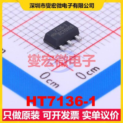 HT7136-1 SOT-89-3 LDO低压差线性稳压器芯片IC