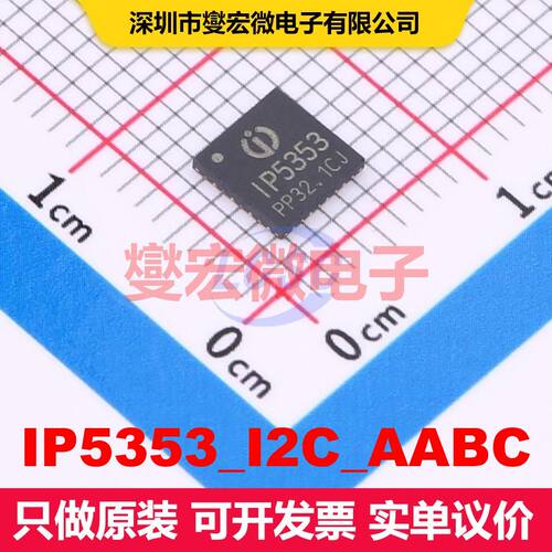 IP5353_I2C_AABC QFN-32-EP(5x5) 专用电源管理 电源管理 集成
