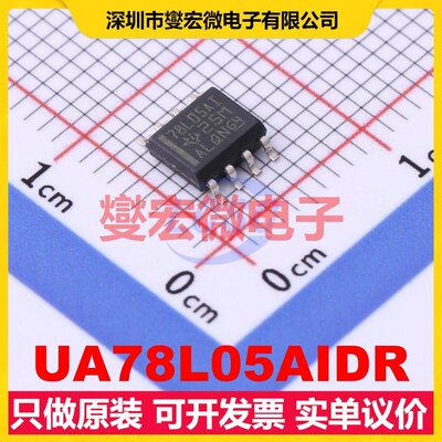 UA78L05AIDR SOIC-8 LDO低压差线性稳压器芯片IC