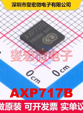 AXP717B QFN-52-EP(6x6) 专用电源管理 电源管理 集成芯片IC