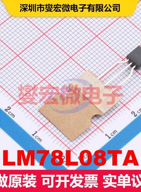 LM78L08TA TO-92 线性低压差（LDO）电压调节器 电源管理 集成芯