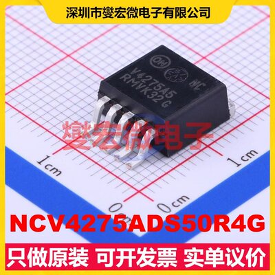 NCV4275ADS50R4G D2PAK-5 LDO低压差线性稳压器芯片IC