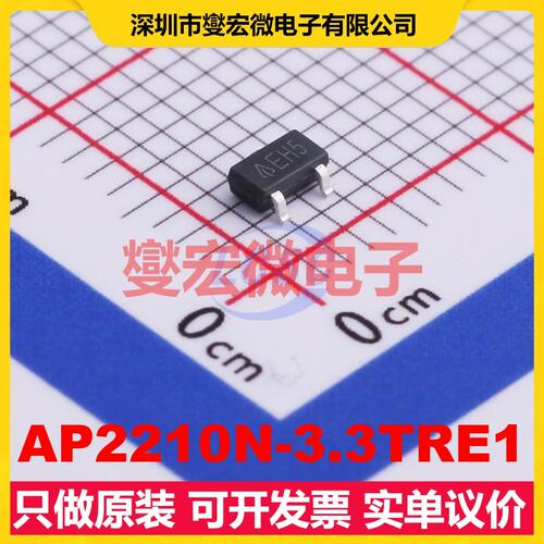 AP2210N-3.3TRE1 SOT-23 LDO低压差线性稳压器芯片IC