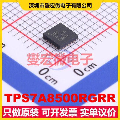 TPS7A8500RGRR VQFN-20-EP(3.5x3.5) LDO低压差线性稳压器芯片IC