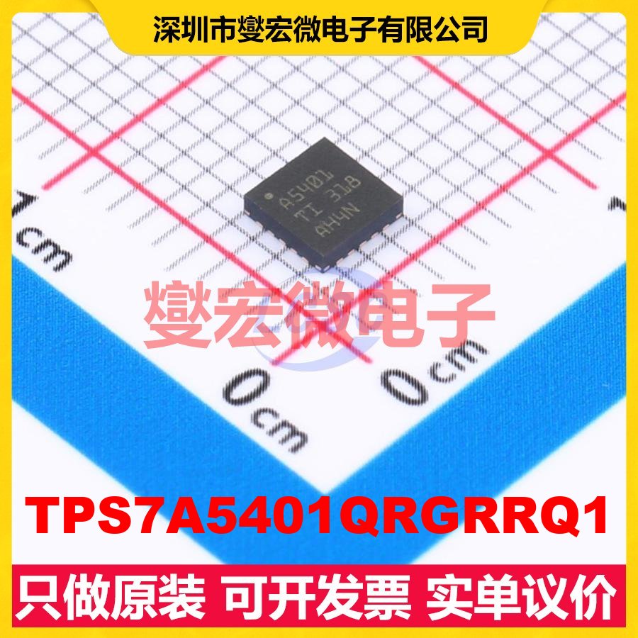 TPS7A5401QRGRRQ1 VQFN-20(3.5x3.5 LDO低压差线性稳压器芯片IC