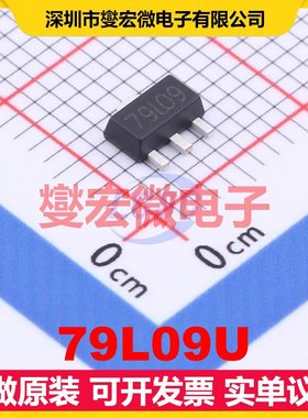 79L09U SOT-89-3 LDO低压差线性稳压器芯片IC