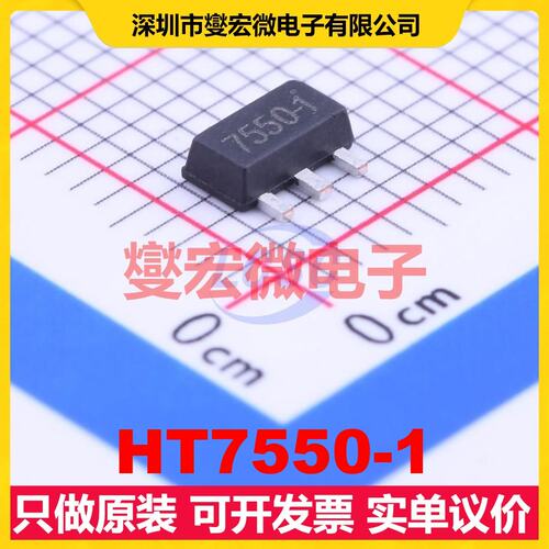 HT7550-1 SOT-89-3 LDO低压差线性稳压器芯片IC