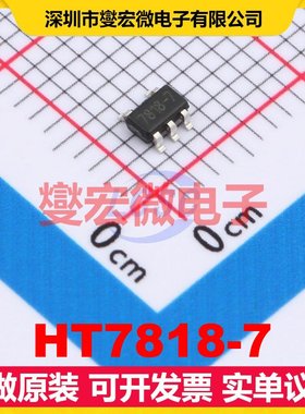 HT7818-7 SOT-23-5 LDO低压差线性稳压器芯片IC