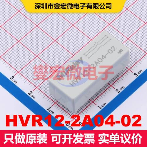 HVR12-2A04-02 Through Hole,30.9x13.4mm 簧片继电器 继电器
