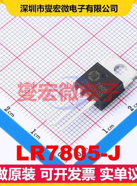 LR7805-J TO-220 LDO低压差线性稳压器芯片IC