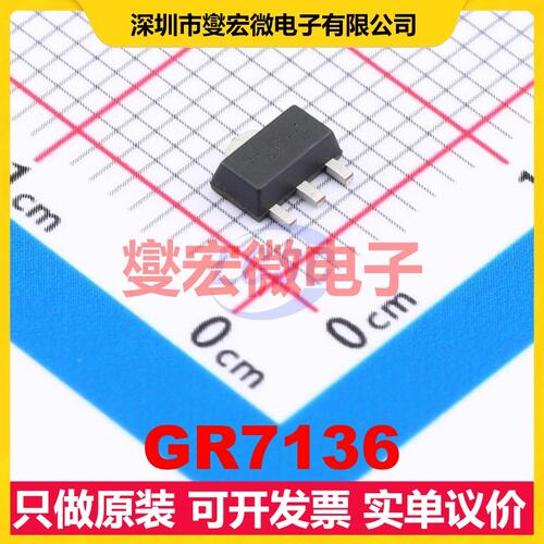 GR7136 SOT-89-3 LDO低压差线性稳压器芯片IC