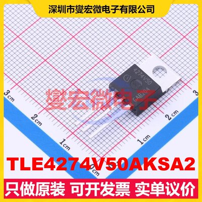 TLE4274V50AKSA2 TO-220-3 LDO低压差线性稳压器芯片IC