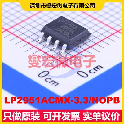 LP2951ACMX-3.3/NOPB SOIC-8 LDO低压差线性稳压器芯片IC