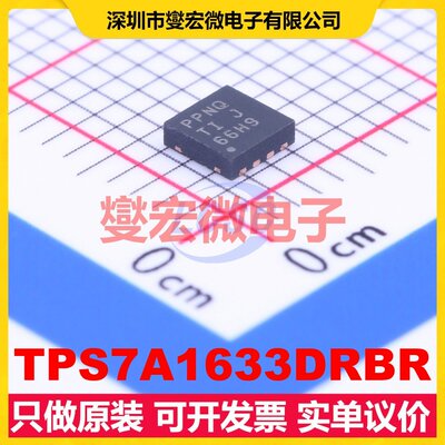 TPS7A1633DRBR HVSON-8-EP(3x3) LDO低压差线性稳压器芯片IC