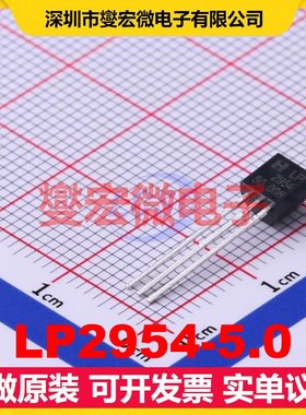 LP2954-5.0 TO-92-3 LDO低压差线性稳压器芯片IC