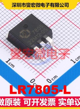 LR7805-L TO-263-3 LDO低压差线性稳压器芯片IC