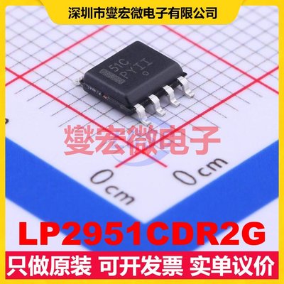 LP2951CDR2G SOIC-8 LDO低压差线性稳压器芯片IC