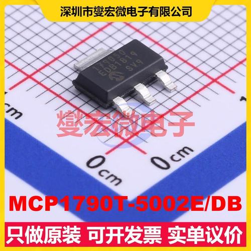 MCP1790T-5002E/DB SOT-223-3 LDO低压差线性稳压器芯片IC