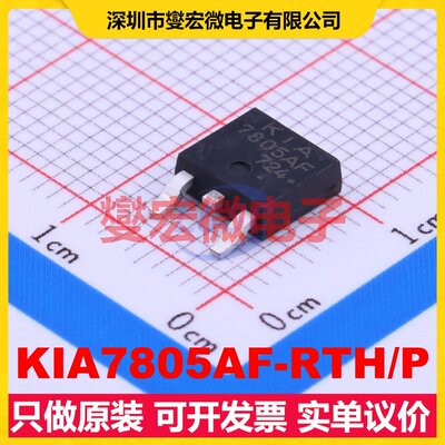 KIA7805AF-RTH/P DPAK LDO低压差线性稳压器芯片IC