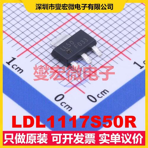 LDL1117S50R SOT-223-3 LDO低压差线性稳压器芯片IC