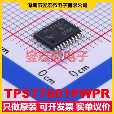 TPS77601PWPR HTSSOP-20-EP LDO低压差线性稳压器芯片IC