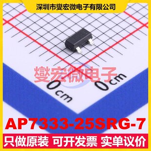 AP7333-25SRG-7 SOT-23R LDO低压差线性稳压器芯片IC