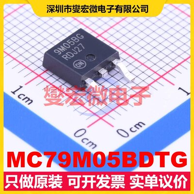 MC79M05BDTG TO-252-2(DPAK) LDO低压差线性稳压器芯片IC
