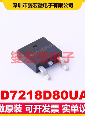 MD7218D80UA2 TO-252-2 LDO低压差线性稳压器芯片IC