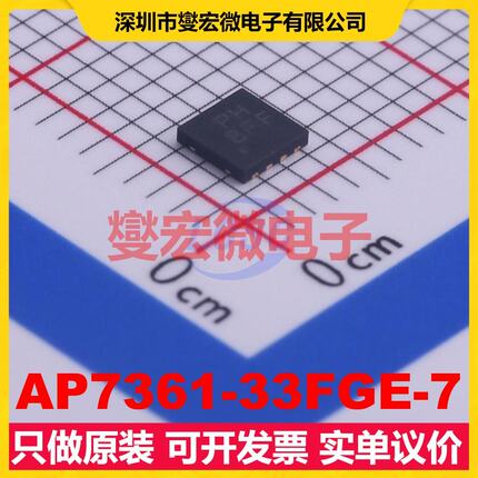AP7361-33FGE-7 DFN3030-8-EP LDO低压差线性稳压器芯片IC