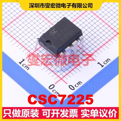 CSC7225 DIP-8 AC-DC电源稳压控制器芯片IC