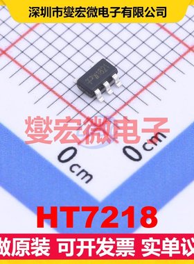 HT7218 SOT-23-5 LDO低压差线性稳压器芯片IC