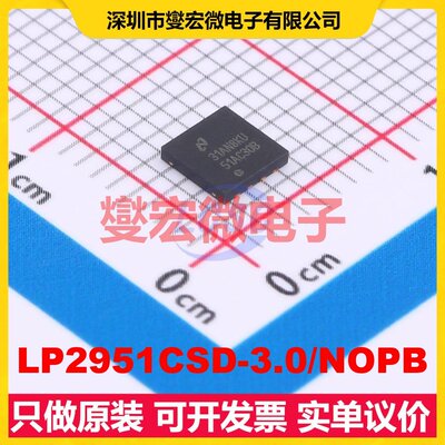 LP2951CSD-3.0/NOPB WSON-8-EP(4x4) LDO低压差线性稳压器芯片IC