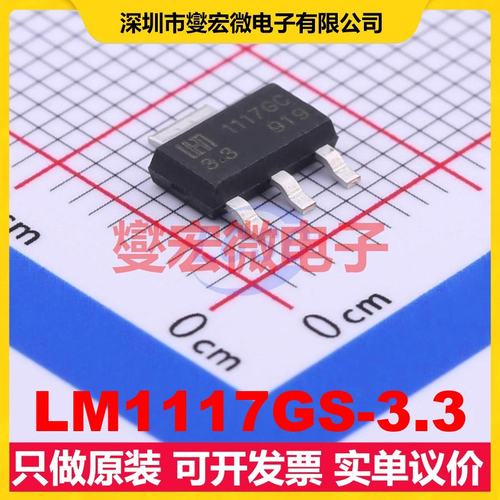 LM1117GS-3.3 SOT-223-3L LDO低压差线性稳压器芯片IC