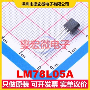 LM78L05A TO-92-3 LDO低压差线性稳压器芯片IC