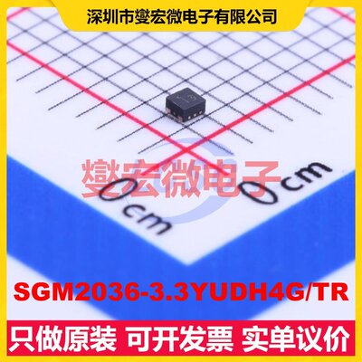 SGM2036-3.3YUDH4G/TR UTDFN-4L(1x1 LDO低压差线性稳压器芯片IC